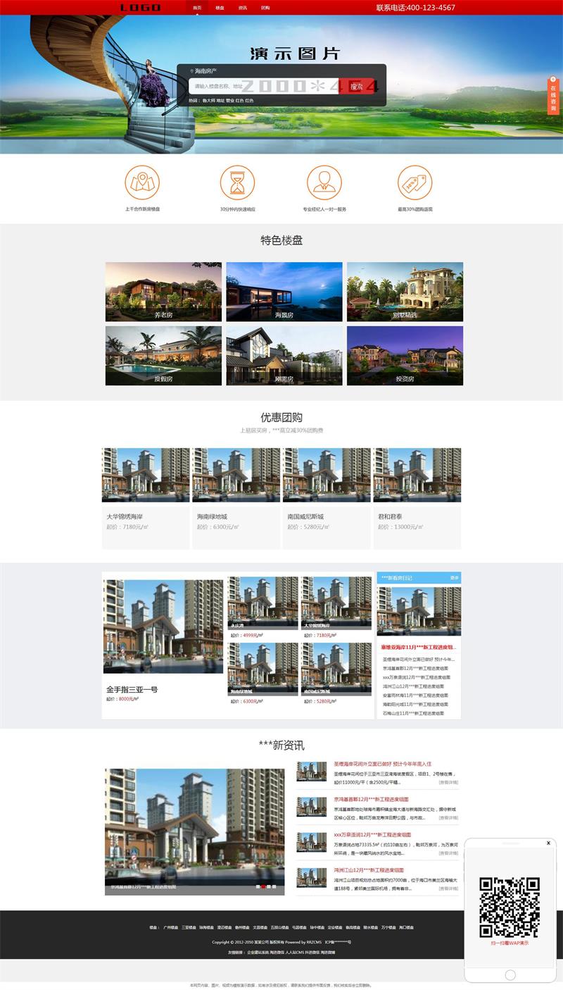 编号30房地产销售系统企业网站模板(带手机版)_rrzcms_人人站CMS